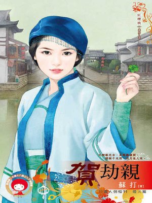 cover image of 賀劫親
